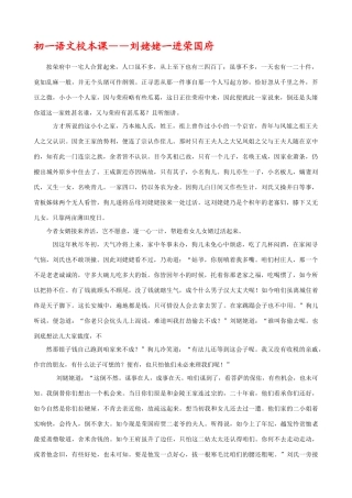 初一语文校本课1