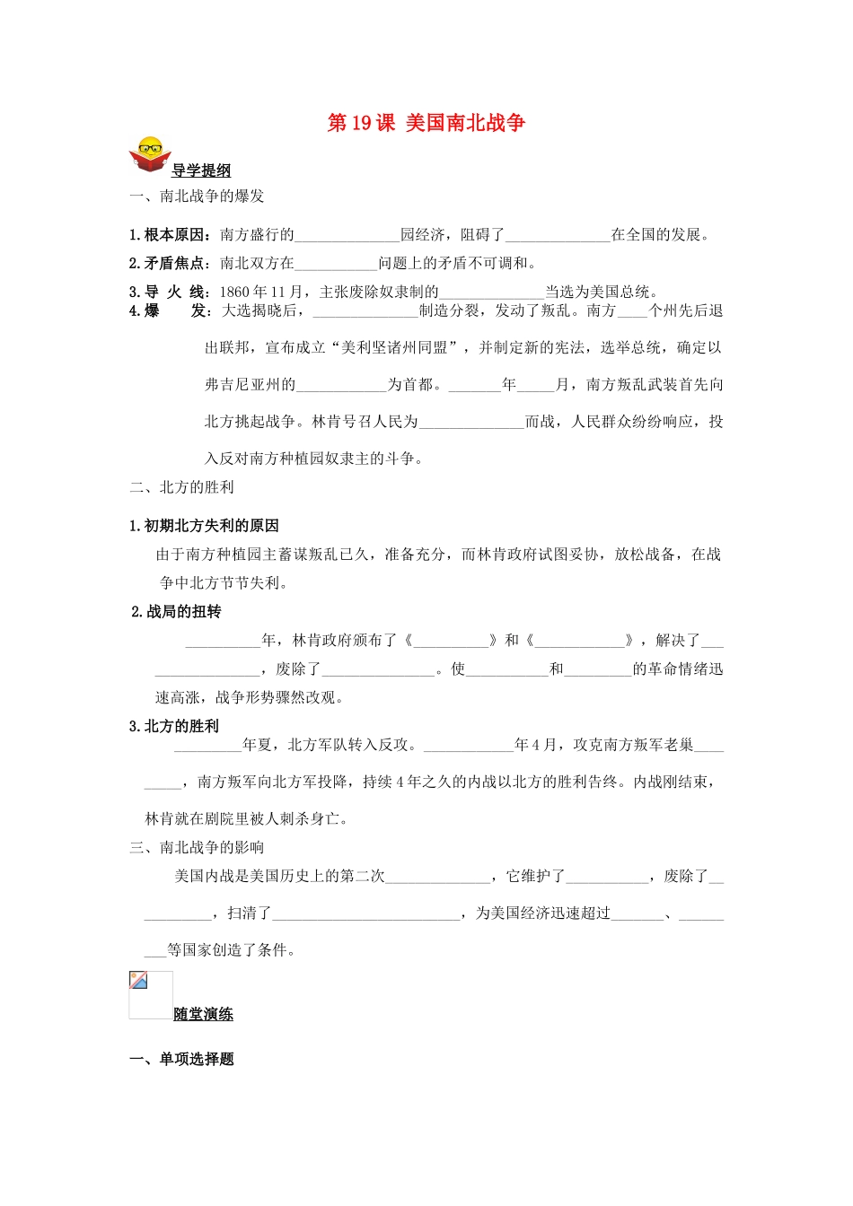 九年级历史上册 第19课 美国南北战争导学案 川教版_第1页