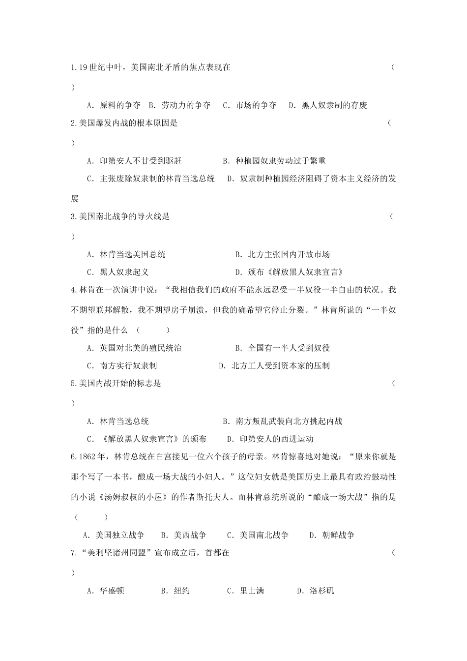九年级历史上册 第19课 美国南北战争导学案 川教版_第2页