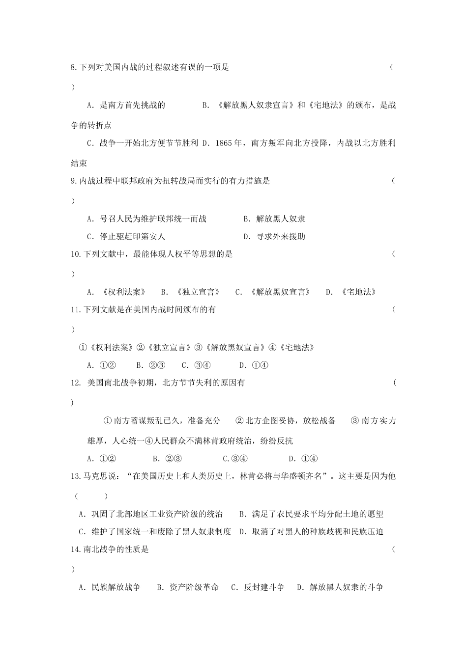 九年级历史上册 第19课 美国南北战争导学案 川教版_第3页