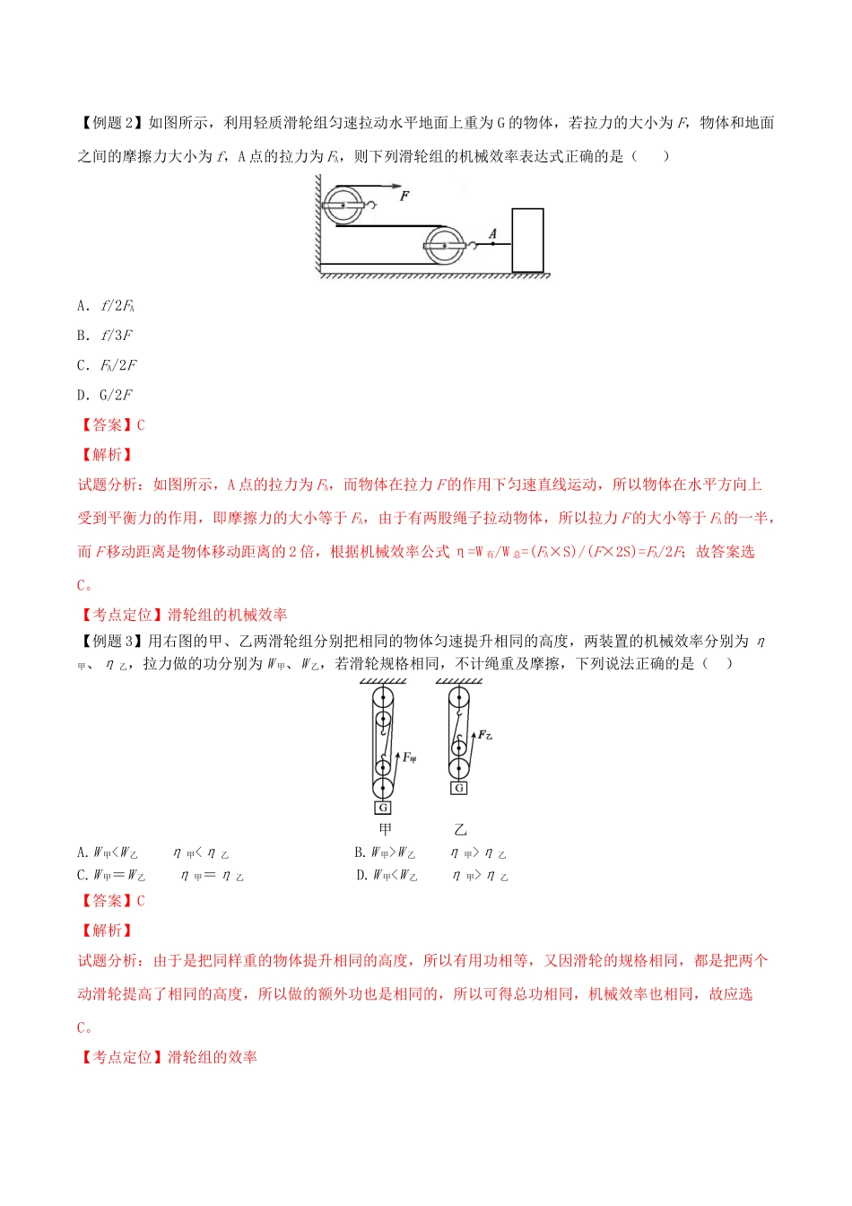 北大绿卡八年级物理下册 第12章 简单机械 第3节 第2课时 机械效率的计算导学案 （新版）新人教版-（新版）新人教版初中八年级下册物理学案_第2页