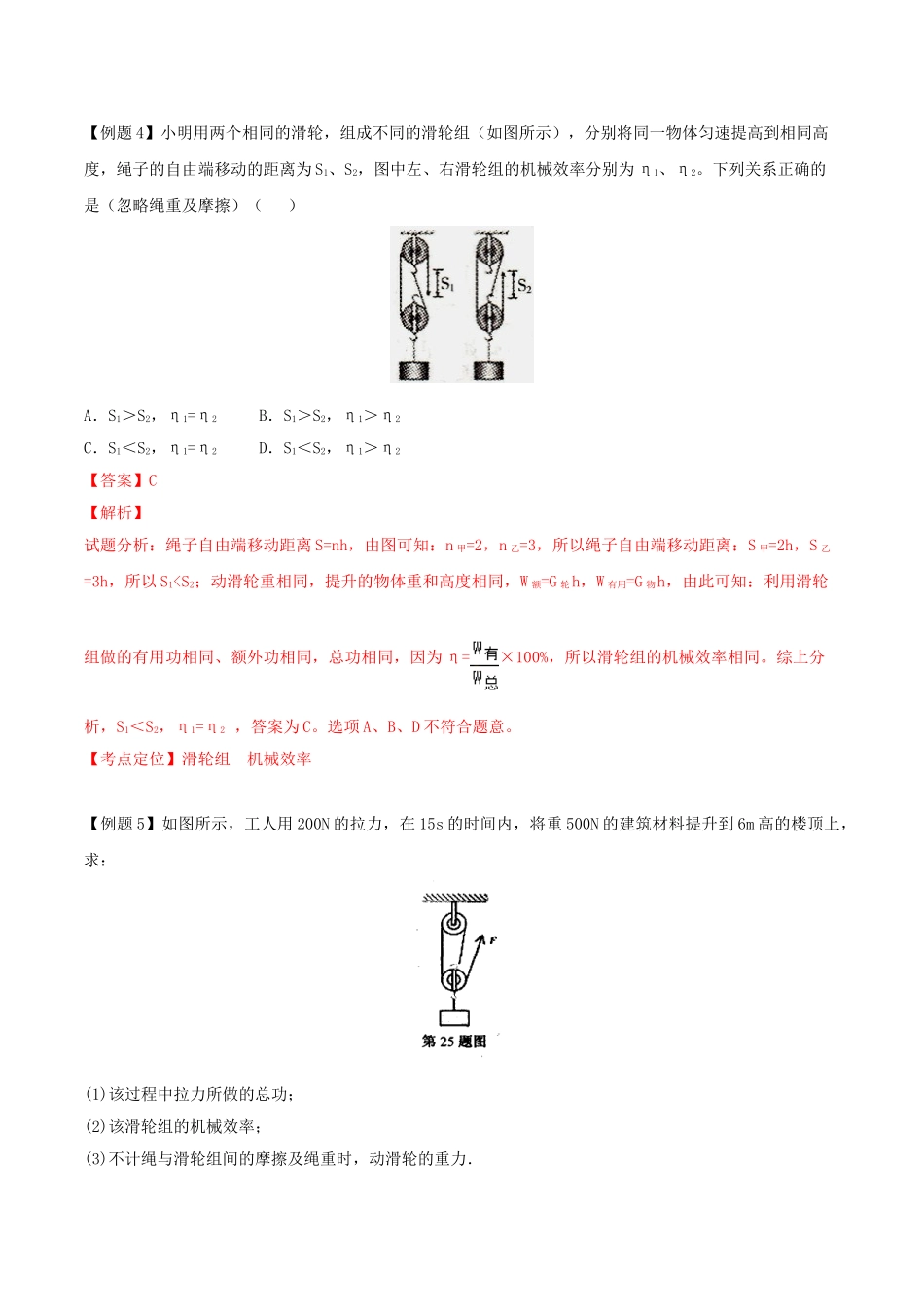 北大绿卡八年级物理下册 第12章 简单机械 第3节 第2课时 机械效率的计算导学案 （新版）新人教版-（新版）新人教版初中八年级下册物理学案_第3页