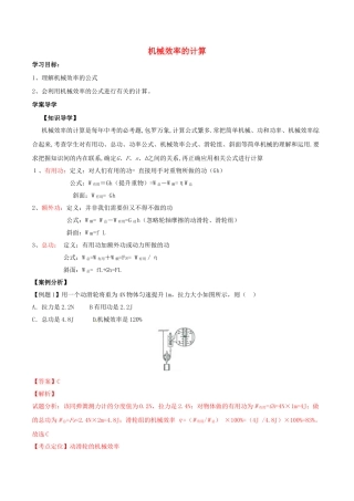 北大绿卡八年级物理下册 第12章 简单机械 第3节 第2课时 机械效率的计算导学案 （新版）新人教版-（新版）新人教版初中八年级下册物理学案
