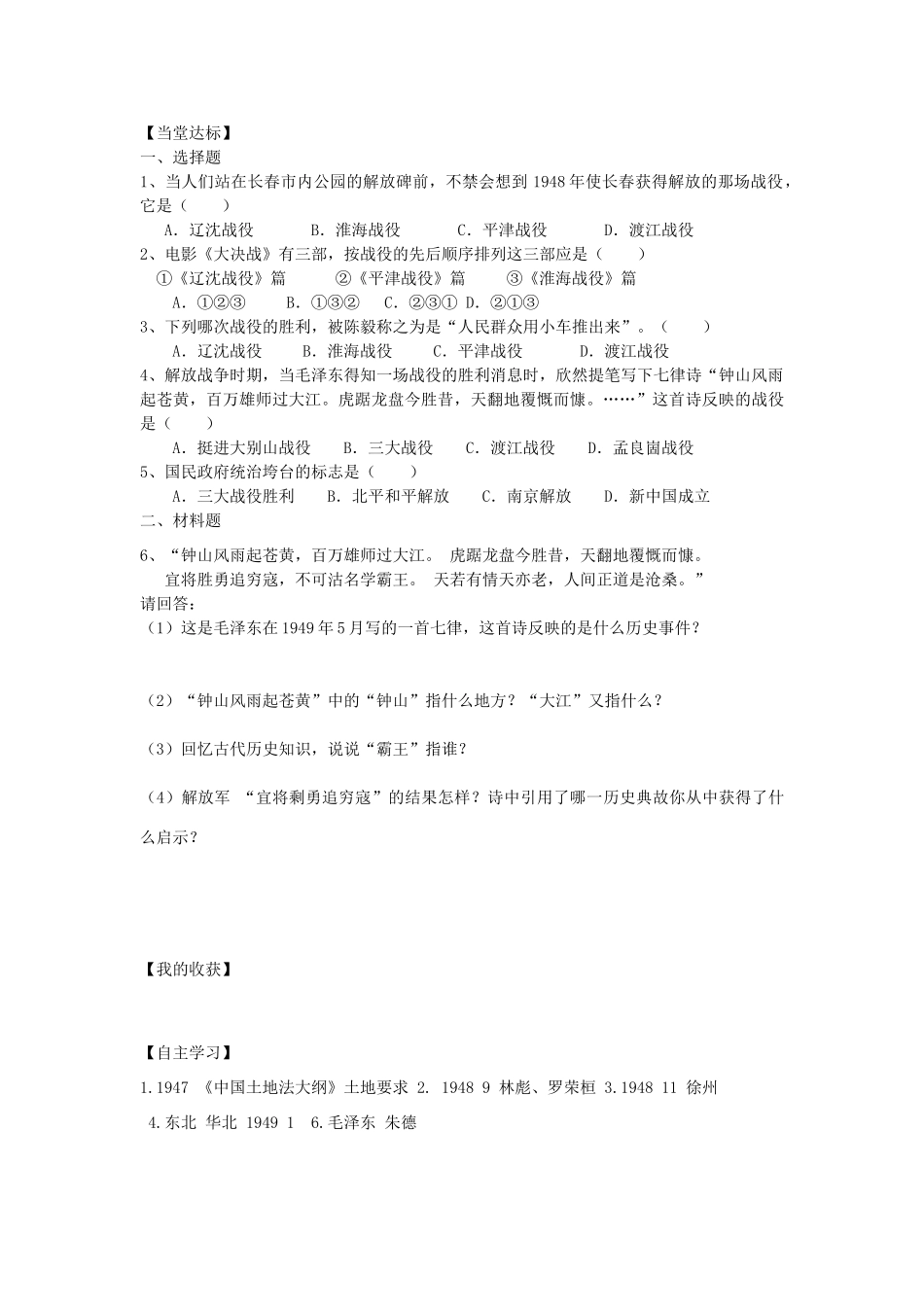 秋八年级历史上册 第五单元 人民解放战争的胜利 第22课 三大战役与全国解放导学案 岳麓版-岳麓版初中八年级上册历史学案_第2页