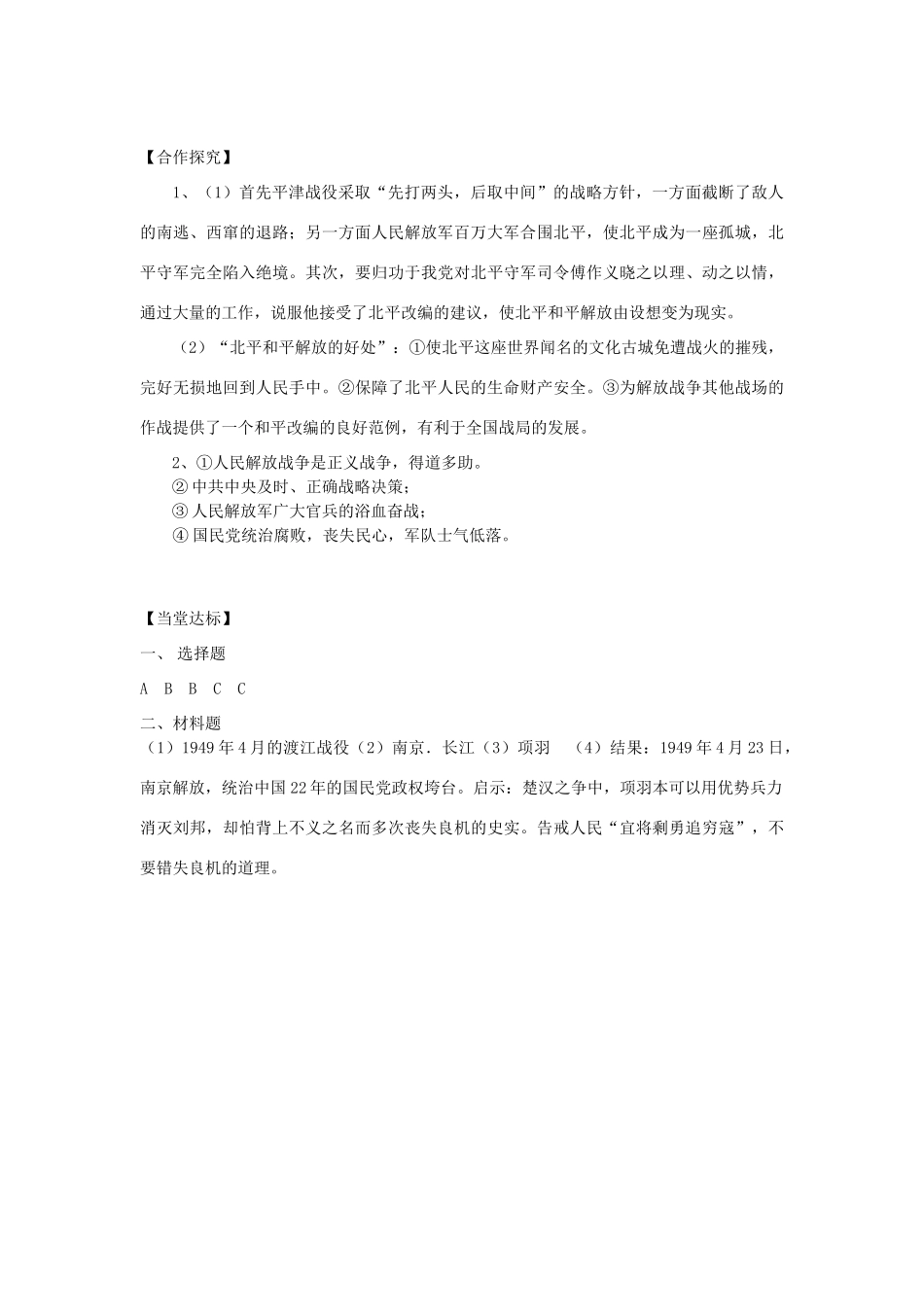 秋八年级历史上册 第五单元 人民解放战争的胜利 第22课 三大战役与全国解放导学案 岳麓版-岳麓版初中八年级上册历史学案_第3页