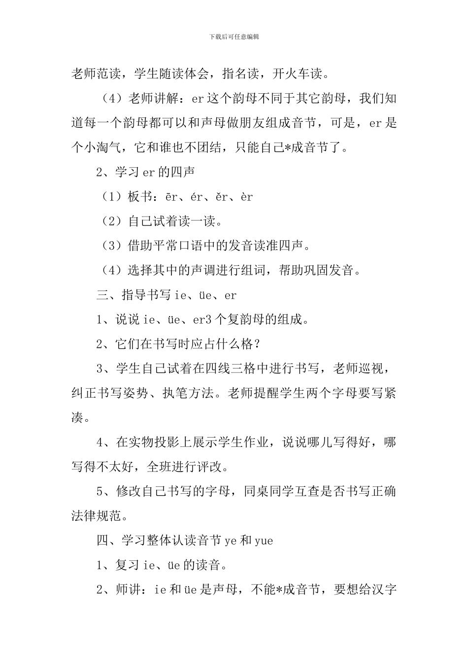 小学三年级汉语拼音教案及练习题_第2页