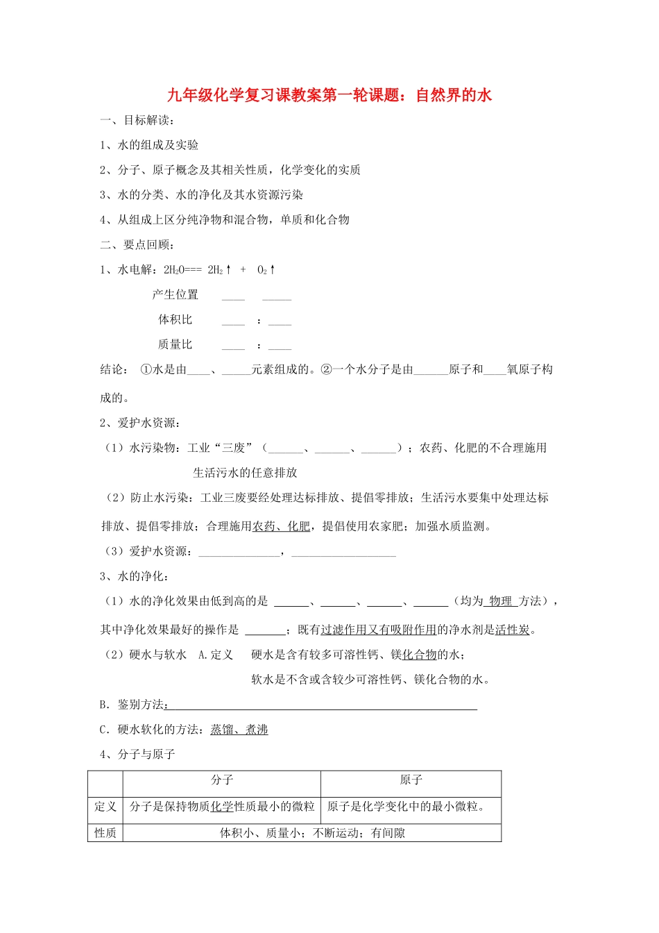 2012届中考化学专项复习重点教案9_第1页