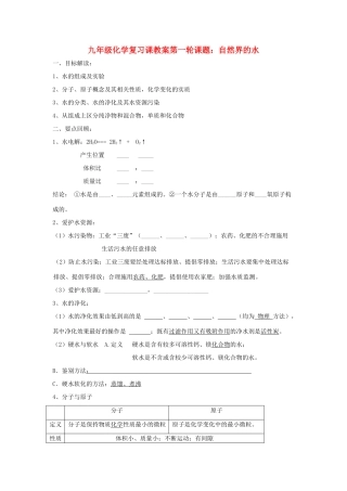 2012届中考化学专项复习重点教案9