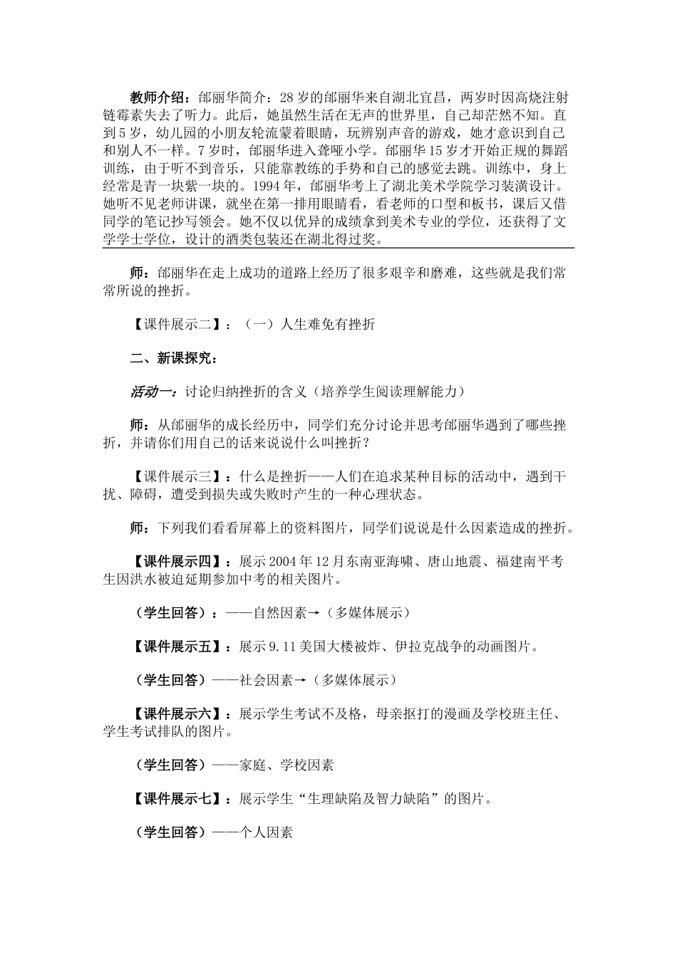 七年级政治“直面挫折”教学案例粤教版_第2页