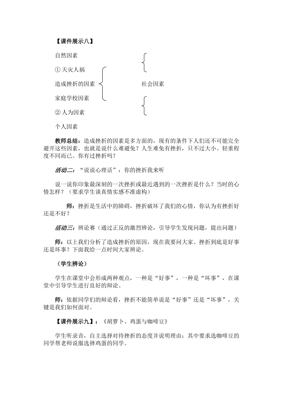 七年级政治“直面挫折”教学案例粤教版_第3页