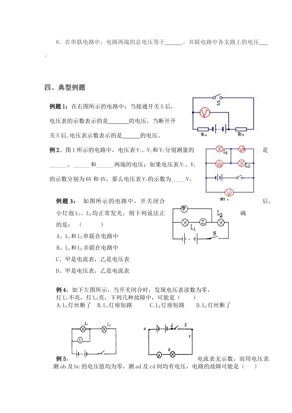 八年级物理下册 第六章电压电阻导学案 人教新课标版_第2页