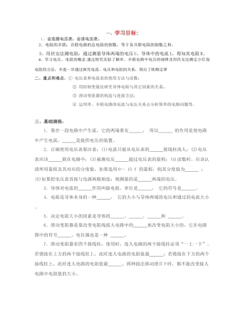 八年级物理下册 第六章电压电阻导学案 人教新课标版