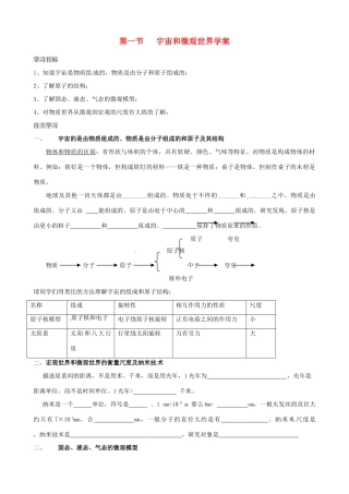 湖北省襄阳四十七中九年级物理《11.1 宇宙和微观世界》学案（无答案） 人教新课标版