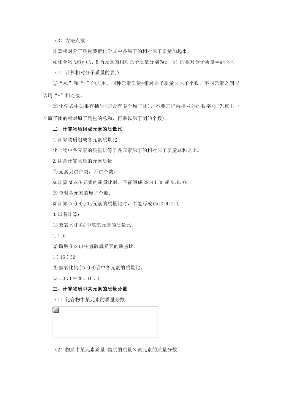 秋九年级化学上册 第4单元 课题4 化学式与化合价 4.4.3 化学式与化学价讲义 （新版）新人教版-（新版）新人教版初中九年级上册化学学案_第2页