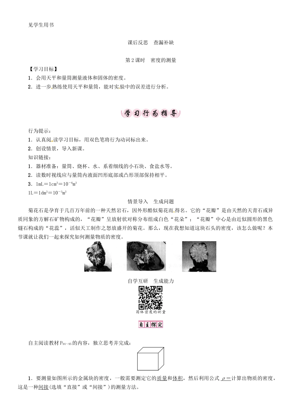 （贵阳专版）秋八年级物理全册 第5章 质量与密度 第3节 科学探究 物质的密度导学案 （新版）沪科版-（新版）沪科版初中八年级全册物理学案_第3页