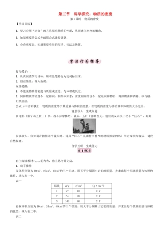 （贵阳专版）秋八年级物理全册 第5章 质量与密度 第3节 科学探究 物质的密度导学案 （新版）沪科版-（新版）沪科版初中八年级全册物理学案