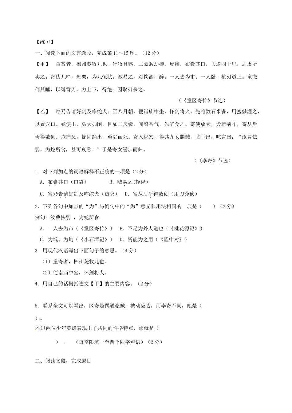 中考语文专题复习 文言文阅读（文意把握和品析）学案-人教版初中九年级全册语文学案_第2页