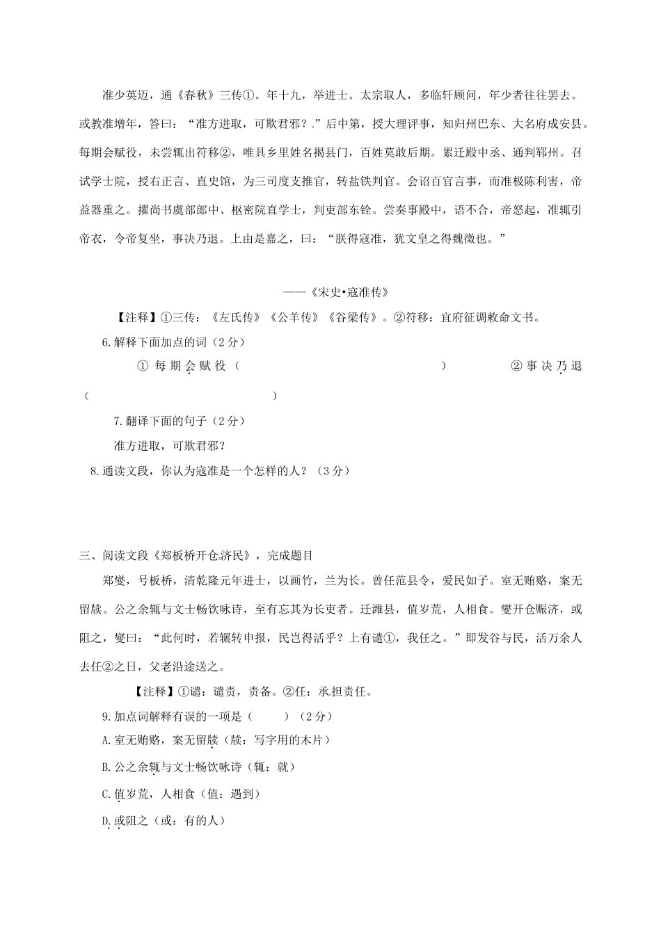 中考语文专题复习 文言文阅读（文意把握和品析）学案-人教版初中九年级全册语文学案_第3页