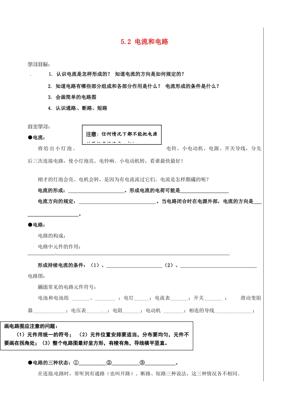 新疆兵团农五师八十八中八年级物理上册《5.2 电流和电路》学案 人教新课标版_第1页
