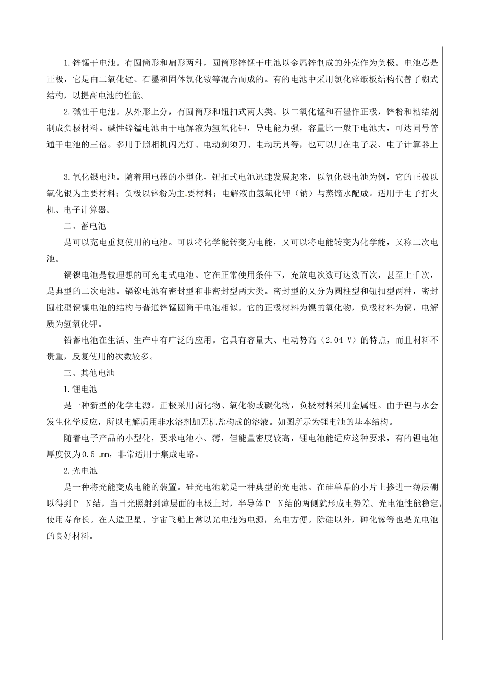 新疆兵团农五师八十八中八年级物理上册《5.2 电流和电路》学案 人教新课标版_第3页