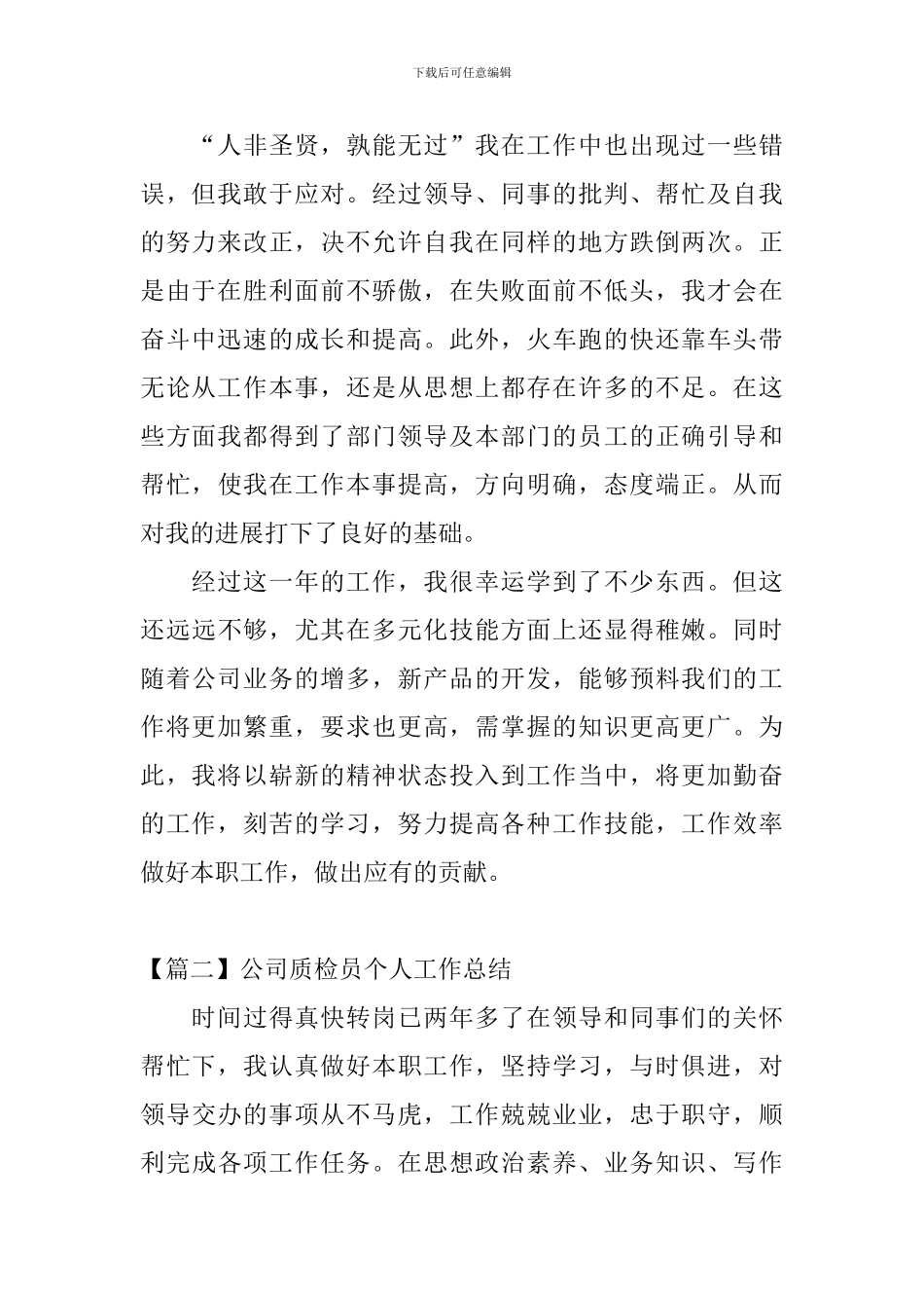 公司质检员个人工作总结_第2页