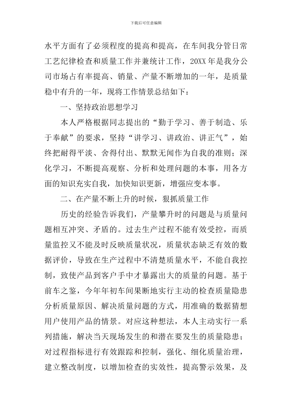 公司质检员个人工作总结_第3页