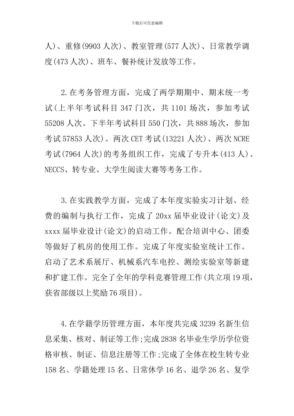 教务处个人年度工作总结_第2页