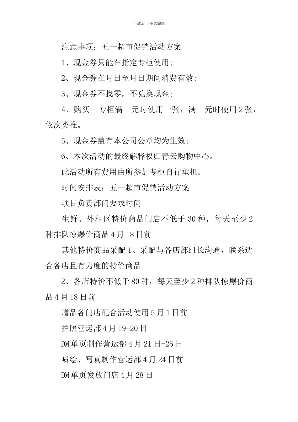 最新五一促销方案5篇_第2页