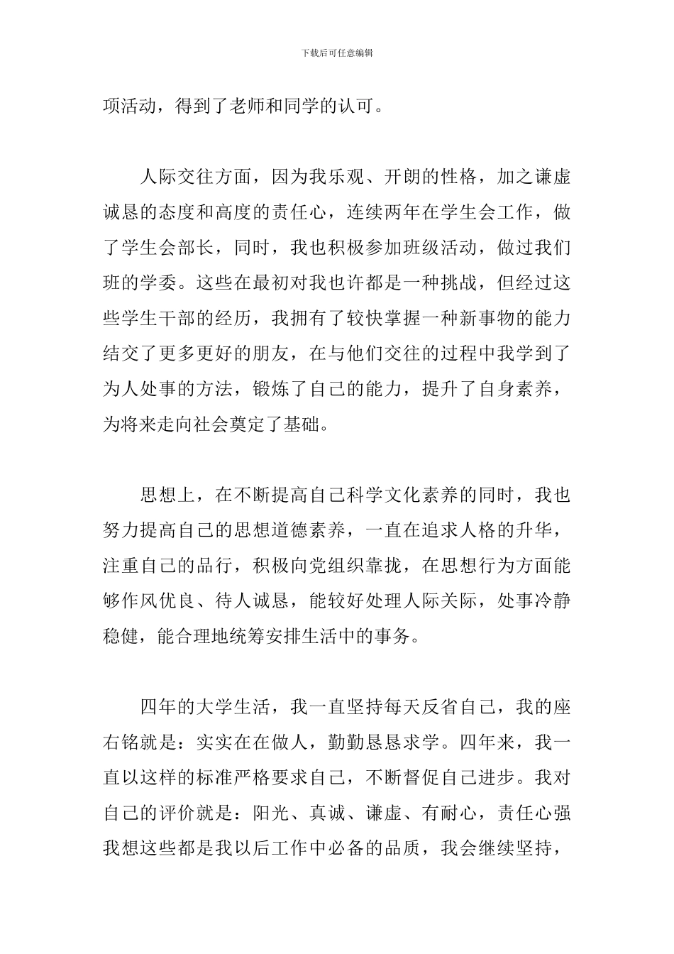 2024届毕业生自我鉴定5篇_第2页