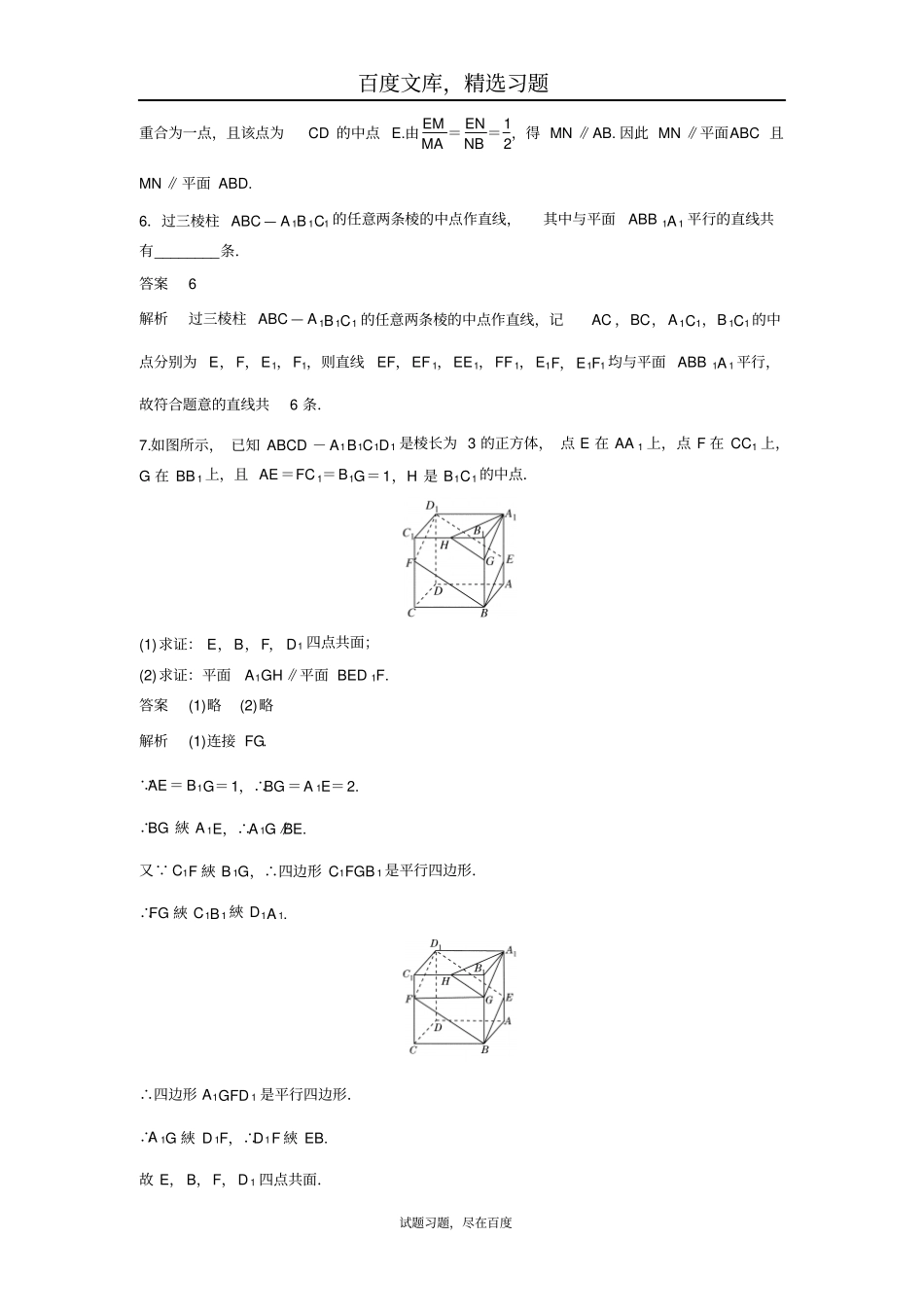 【高考调研】2019版大一轮复习新课标数学理理科题组训练立体几何题组41含解析_第2页