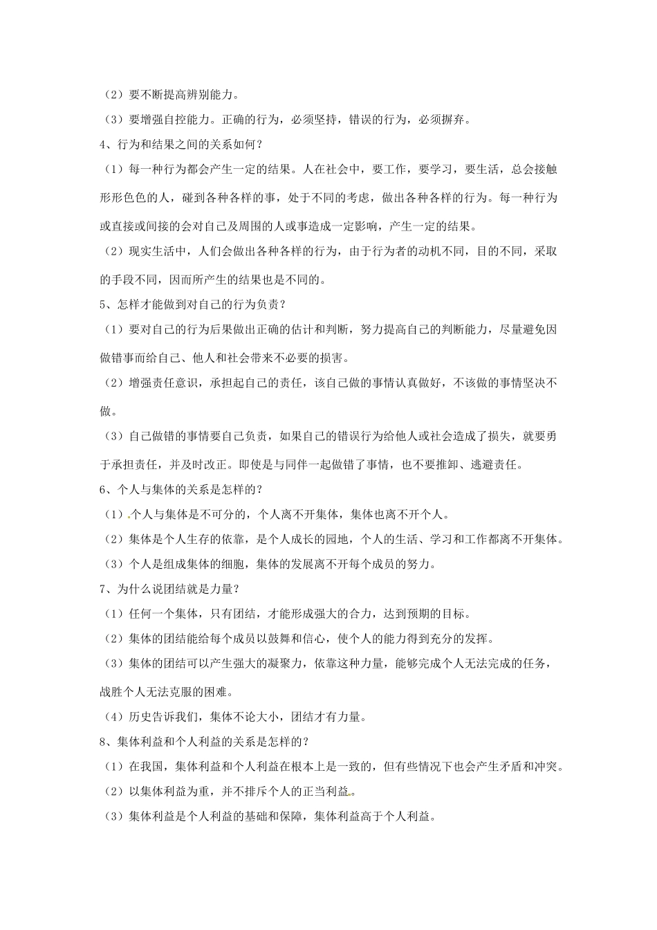 山东省泰安市中考政治专题复习学案二 热爱集体，融入社会_第2页