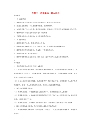 山东省泰安市中考政治专题复习学案二 热爱集体，融入社会
