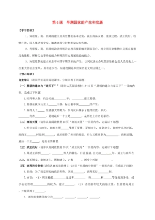 （秋季版）广西北海市七年级历史上册 第二单元 4 早期国家的产生和发展导学案 新人教版-新人教版初中七年级上册历史学案