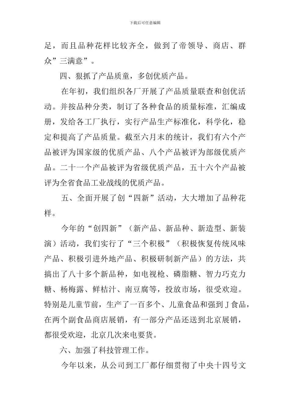 公司上半年工作简报优秀例文_第2页
