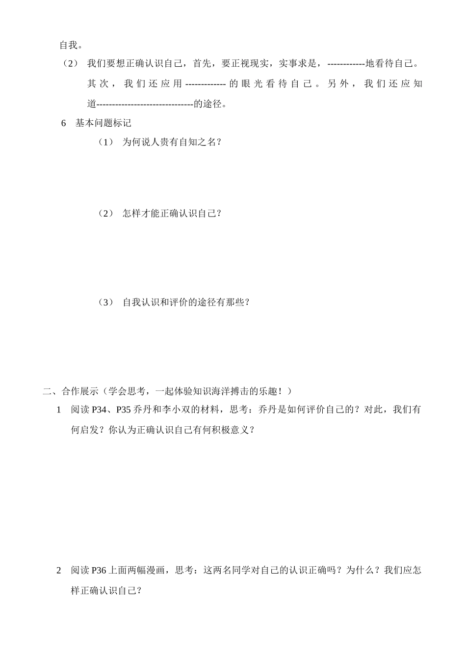 七年级政治上册 第2单元 第三课 不一样的环境 不一样的“我”新自我 新认识 学案鲁教版_第2页