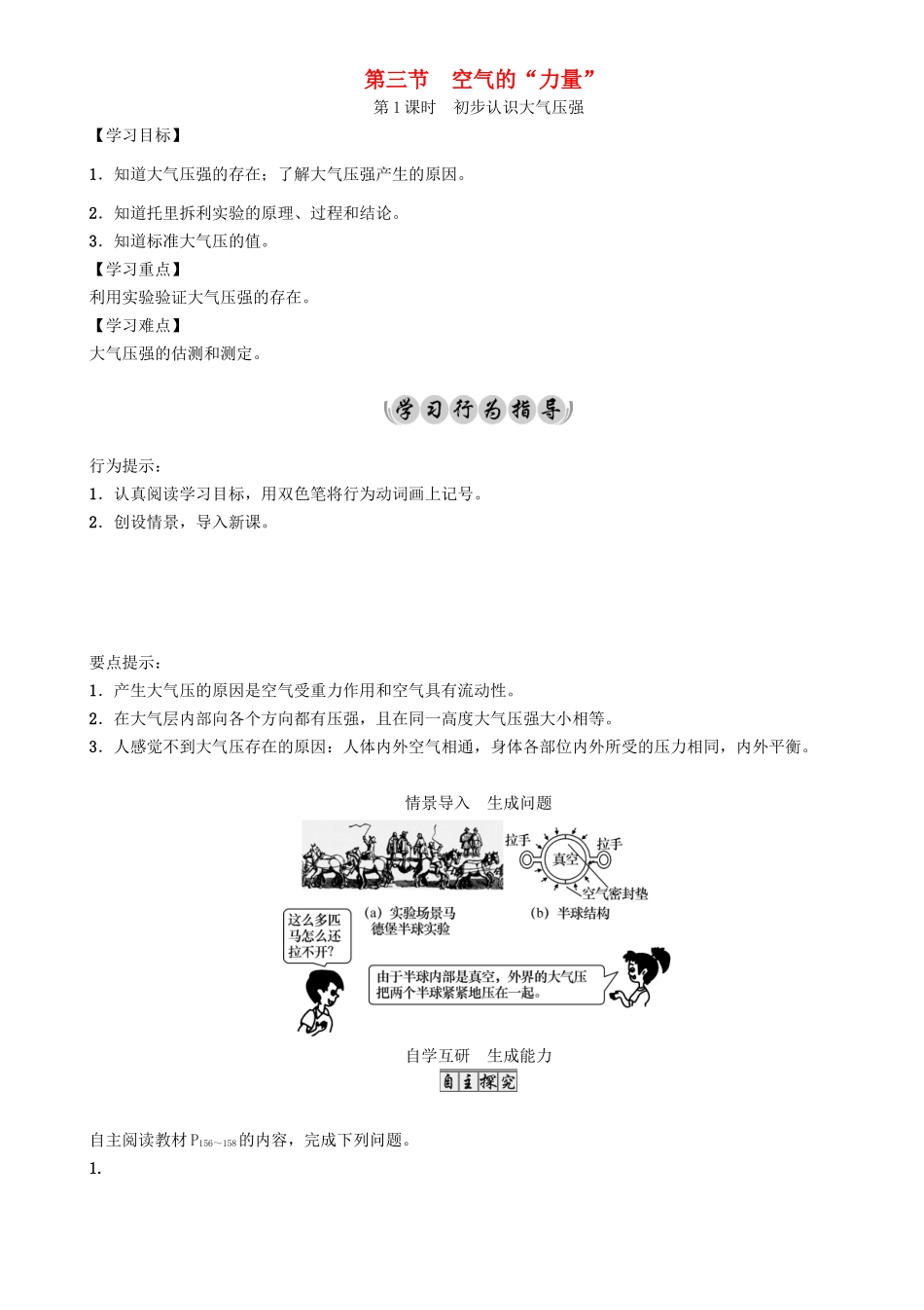 （遵义专版）春八年级物理全册 第8章 压强 第3节 空气的“力量”第1课时 初步认识大气压强导学案 （新版）沪科版-（新版）沪科版初中八年级全册物理学案_第1页