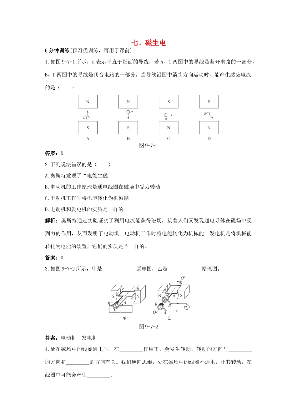 八年级物理下册 第10章 七、磁生电导学导练45分钟 人教新课标版_第1页