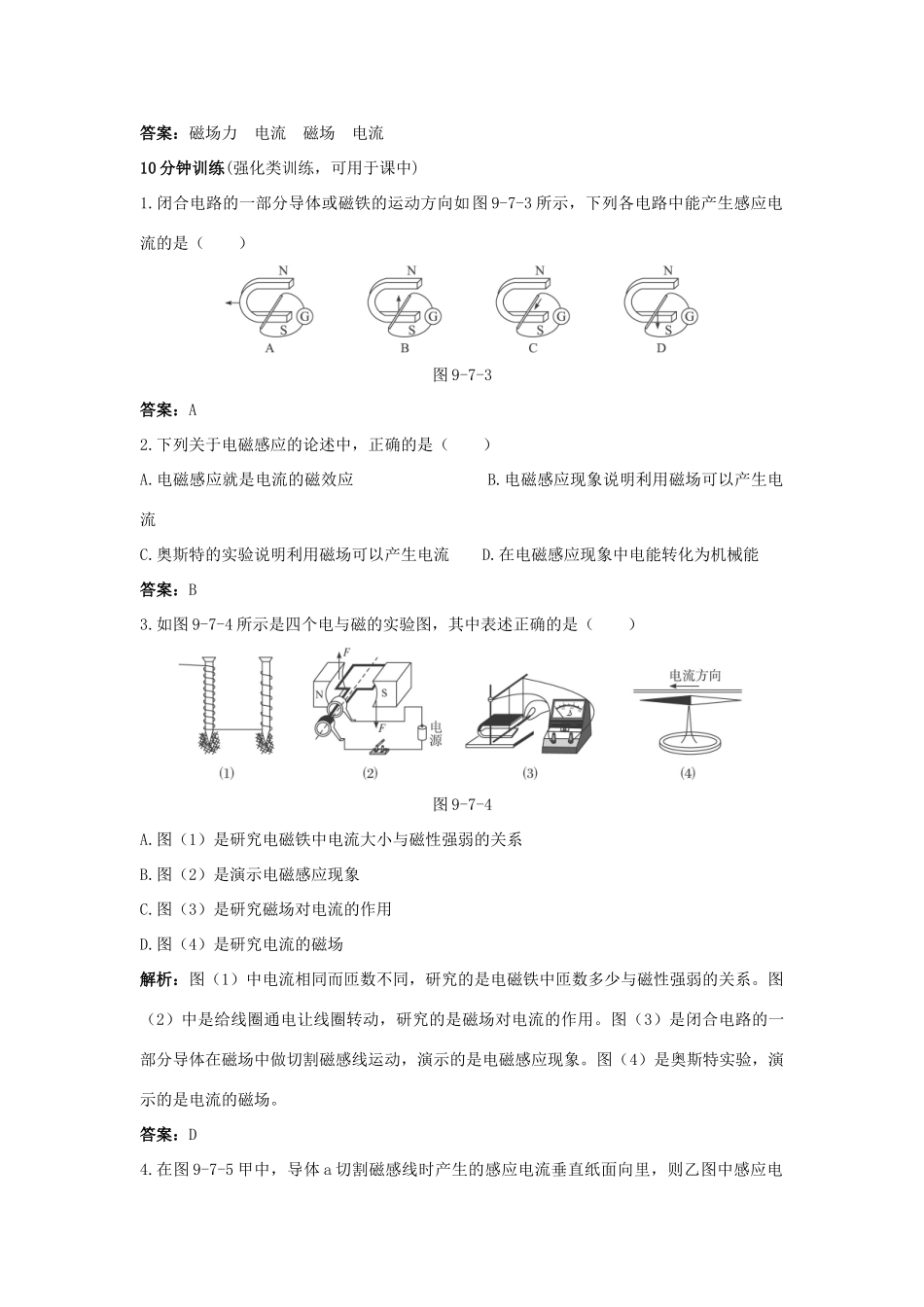 八年级物理下册 第10章 七、磁生电导学导练45分钟 人教新课标版_第2页