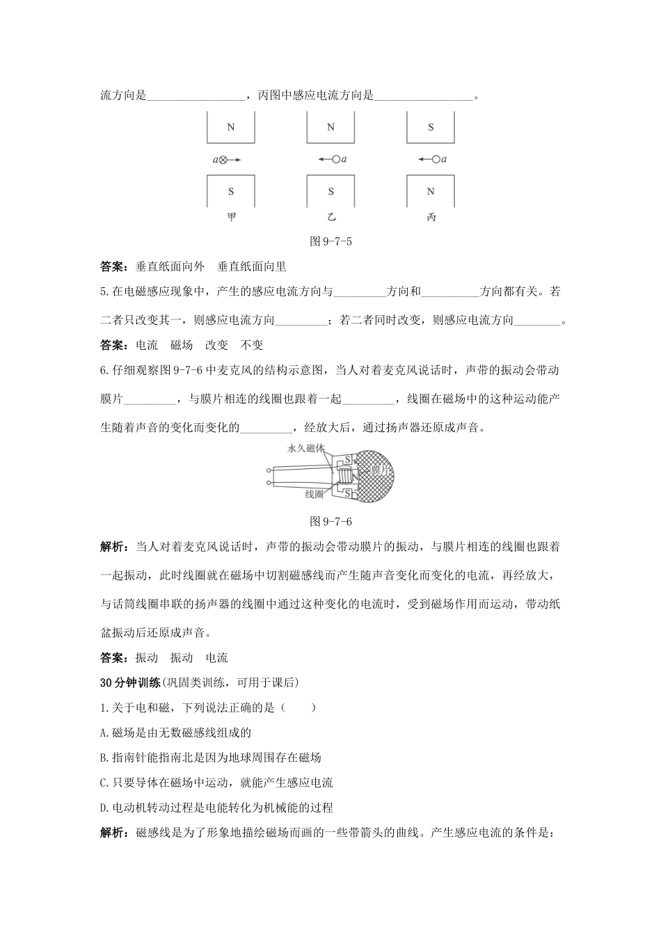 八年级物理下册 第10章 七、磁生电导学导练45分钟 人教新课标版_第3页