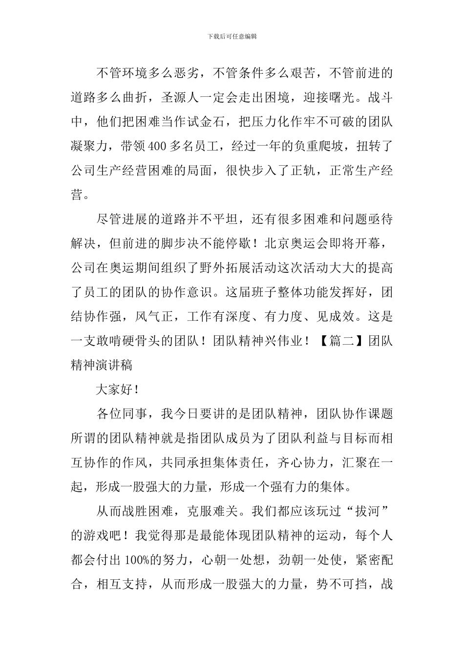 团队精神演讲稿_第3页