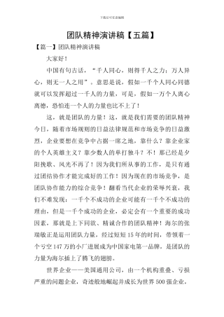 团队精神演讲稿