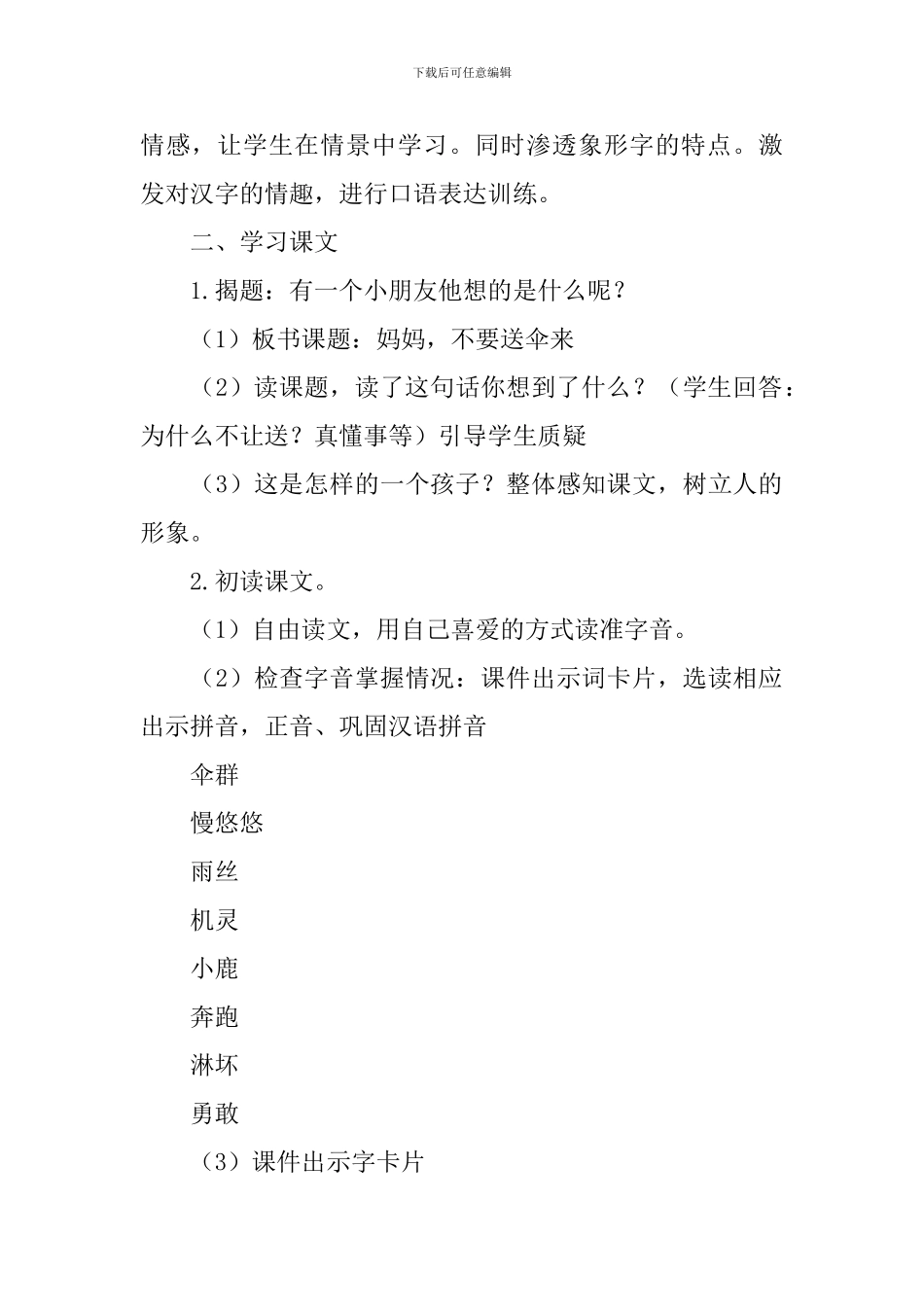 北师大版雨后教学设计_第2页