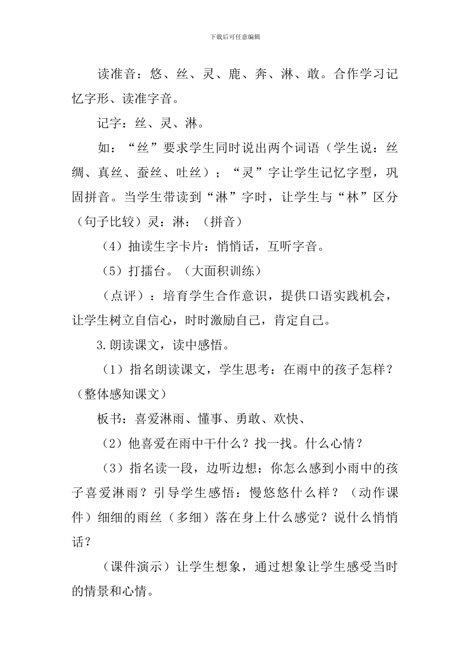北师大版雨后教学设计_第3页