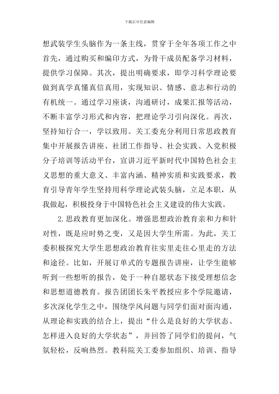 学校关工委工作会议讲话稿_第2页