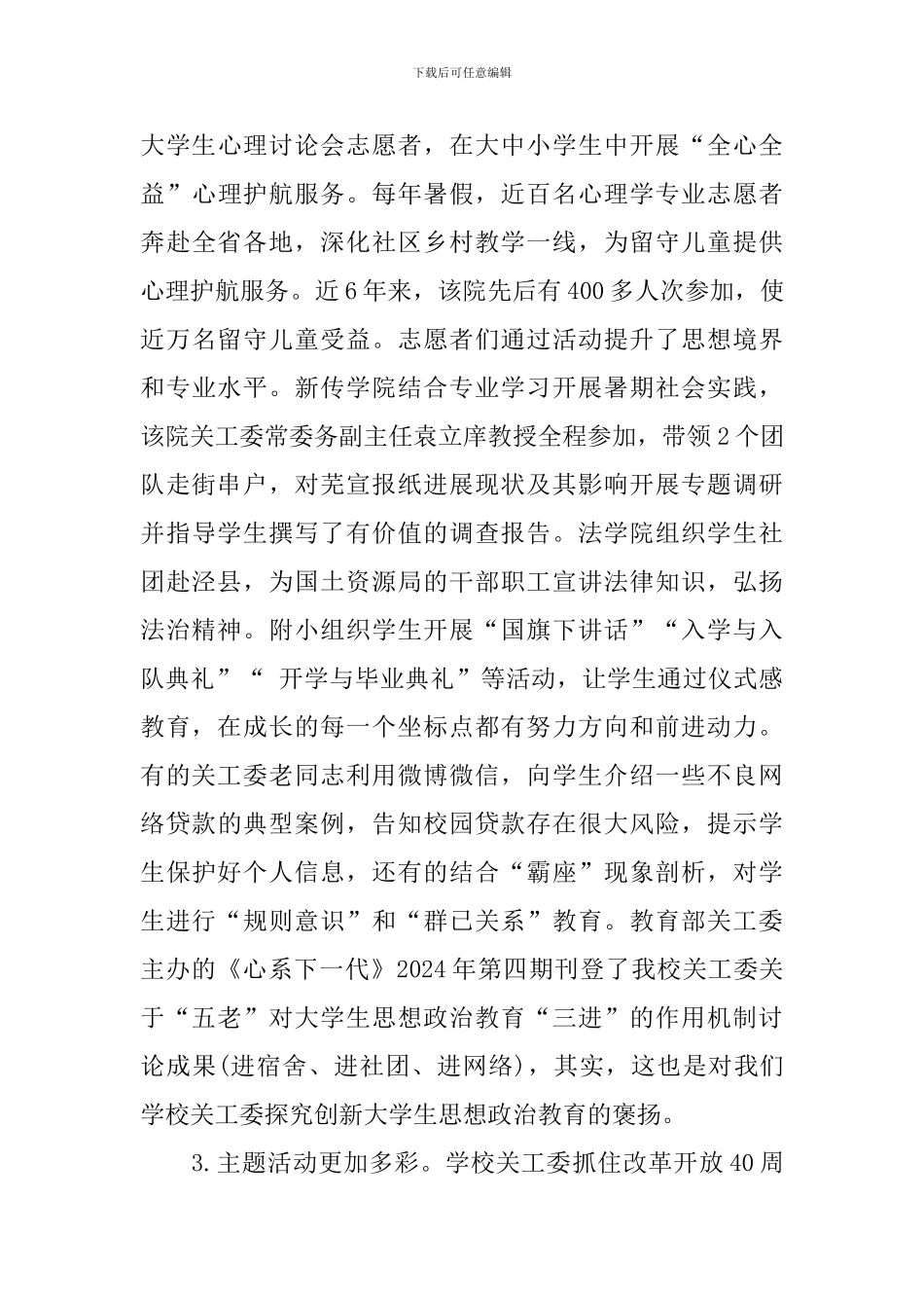 学校关工委工作会议讲话稿_第3页