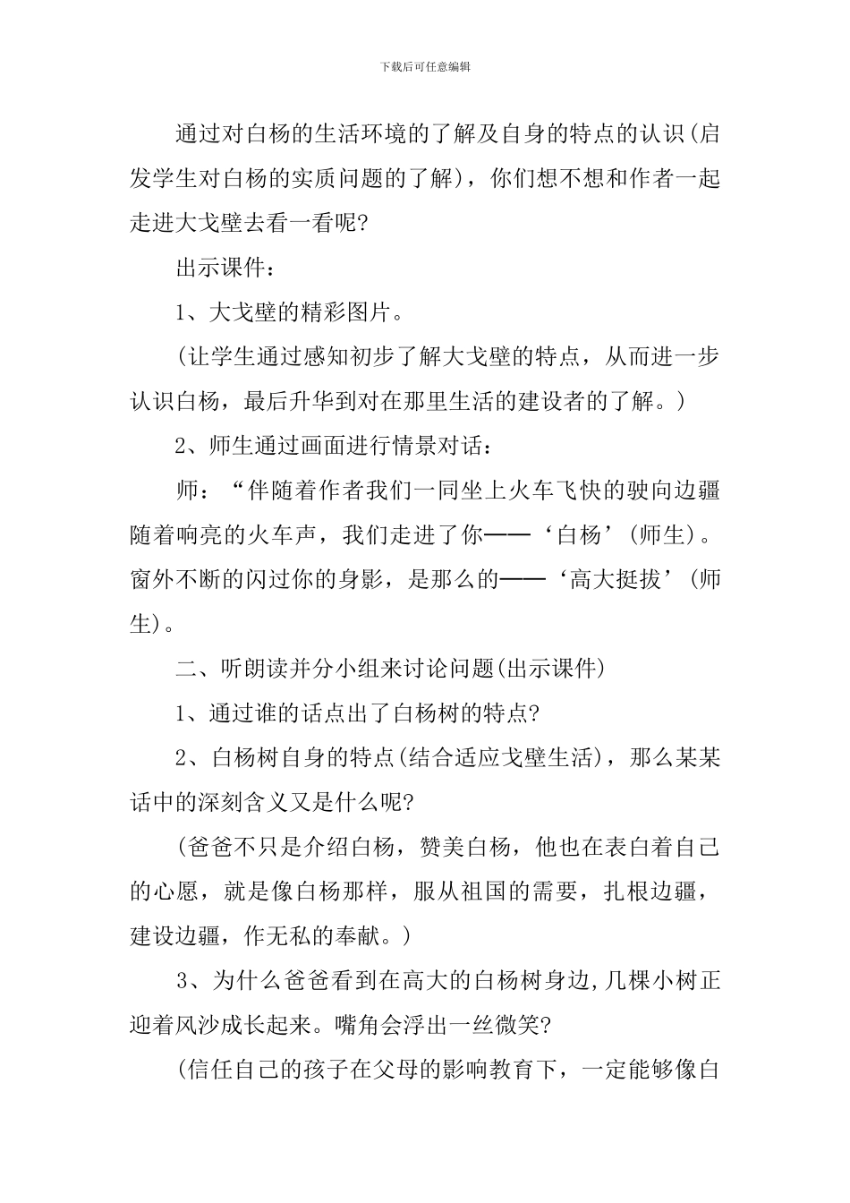 《白杨》第一课时第二课时教案_第2页