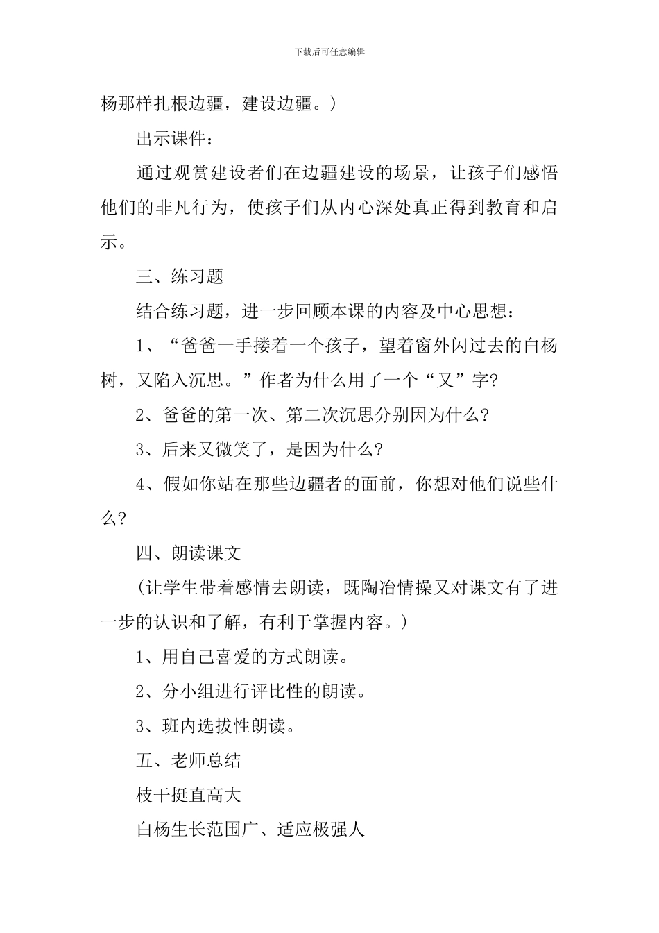 《白杨》第一课时第二课时教案_第3页
