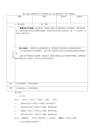 重庆市綦江县隆盛中学八年级政治上册《4.2情系祖国》学案1 粤教版