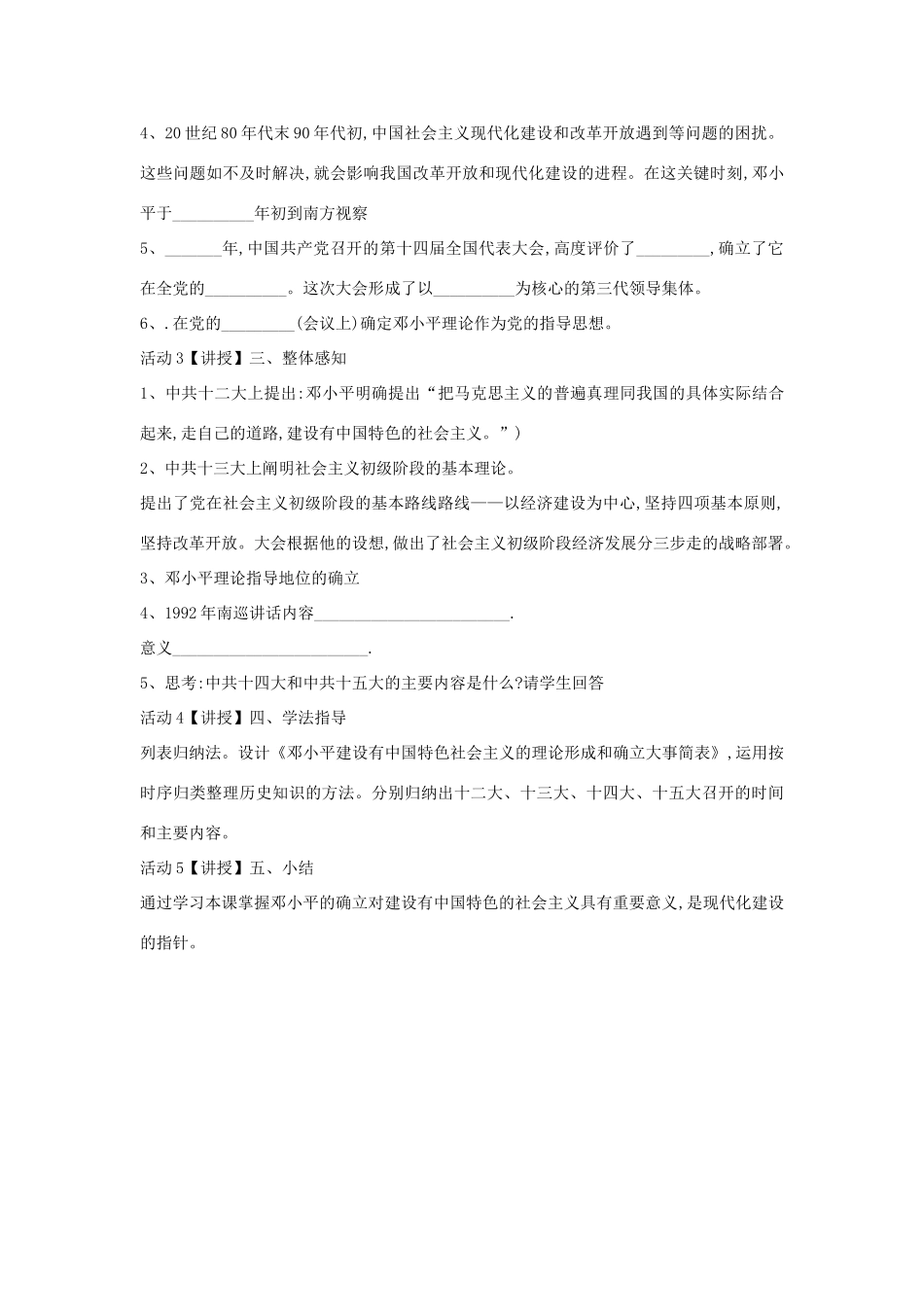 八年级历史下册 第10课 邓小平理论是现代化建设的指针教案 中华书局版-中华书局版初中八年级下册历史教案_第2页