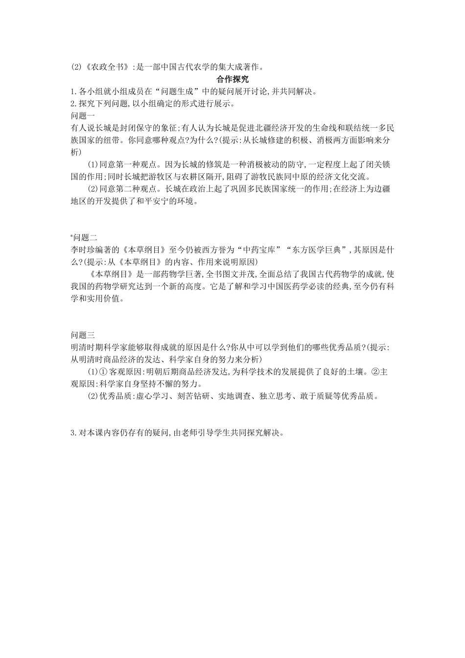 七年级历史下册 第20课《明清的科学技术》导学案 中华书局版-中华书局版初中七年级下册历史学案_第2页